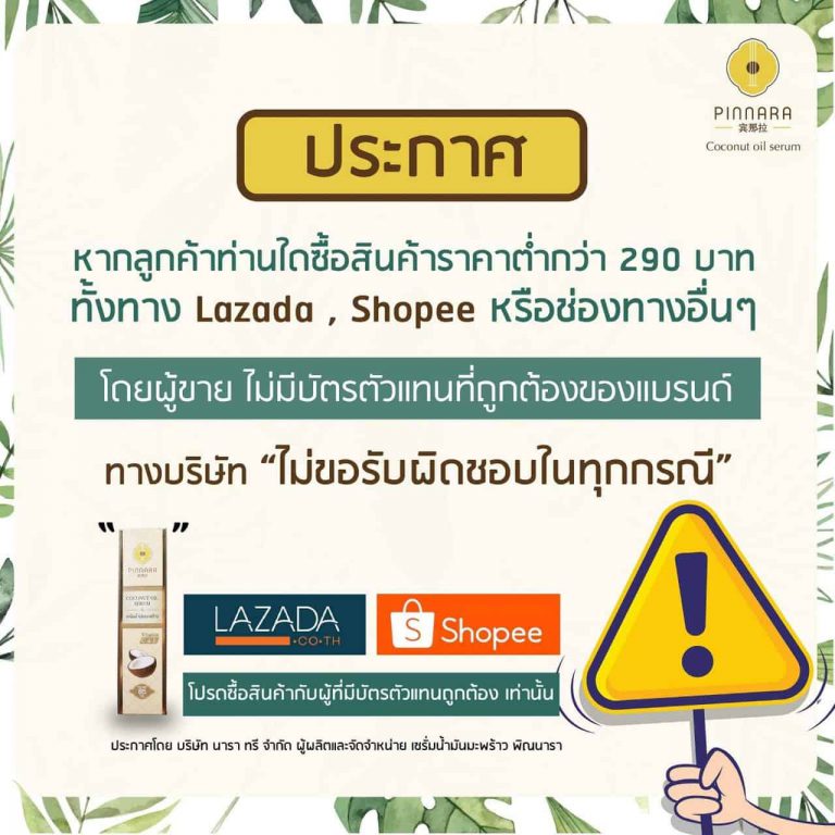 พิณนาราซื้อของถูกระวังของปลอม