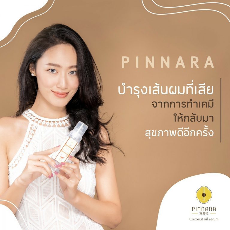 เซรั่มพิณนาราบำรุงผิว