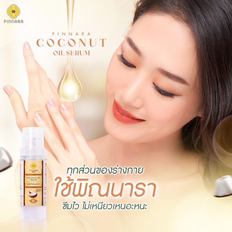 ผิวสวยสุขภาพดี ขาวเนียนใสดูอ่อนเยาว์