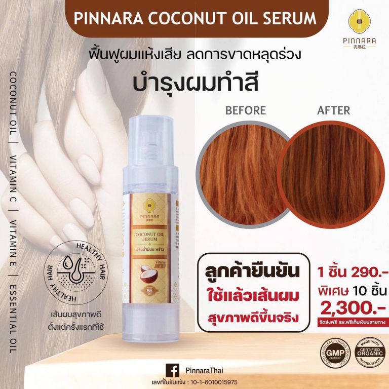 พิณนาราช่วยดูแลทุกปัญหาเส้นผม