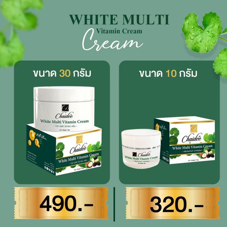 ครีมบัวบกมี 2 ขนาด