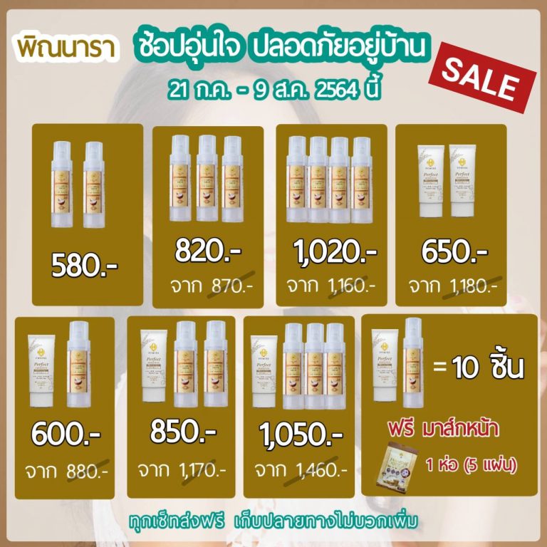 Pro Pinnara วันนี้-9 สค64