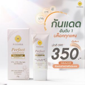 กันแดดผสมรองพื้นพิณนารา