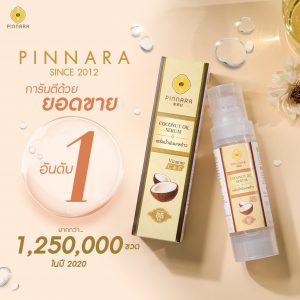 เซรั่มน้ำมันมะพร้าวพิณนารา