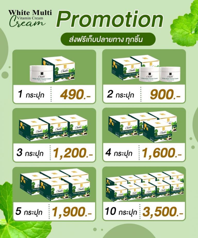 โปรครีมบัวบกขนาด 30 กรัม