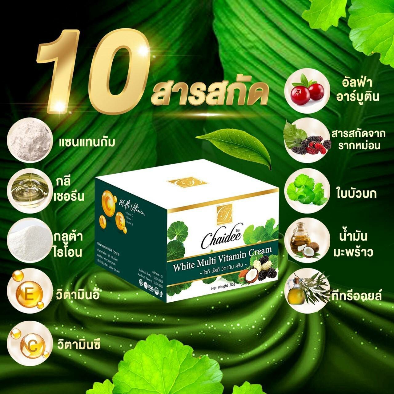 ครีมบำรุงบัวบก