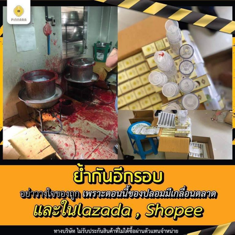 ระวังพิณนาราของปลอม